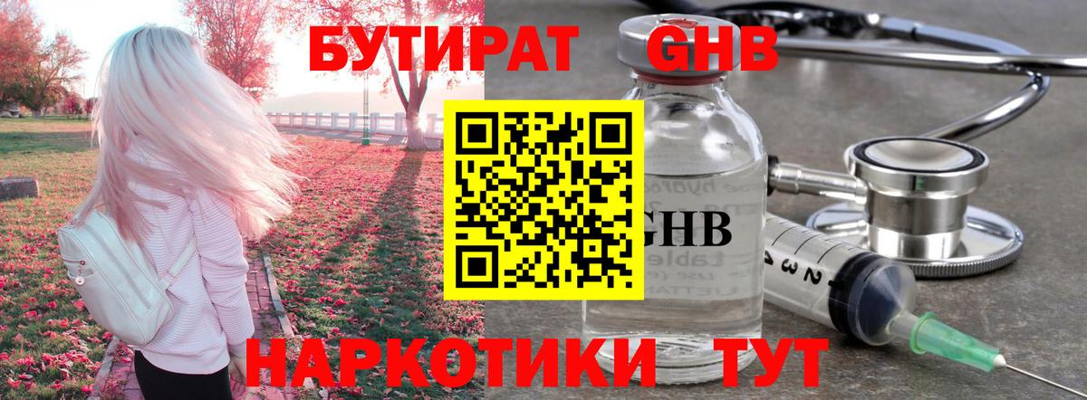 Бутират GHB  БУТИРАТ  Каменск-Уральский  Вход с VPN 