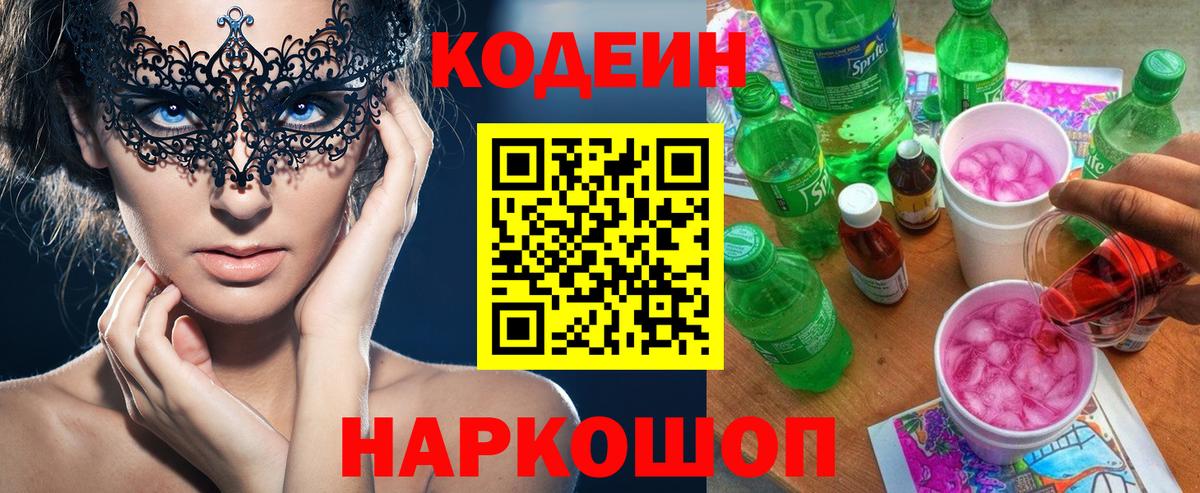 Каменск-Уральский  что такое   Кодеин Purple Drank  Вход с VPN  Кодеин Purple Drank 