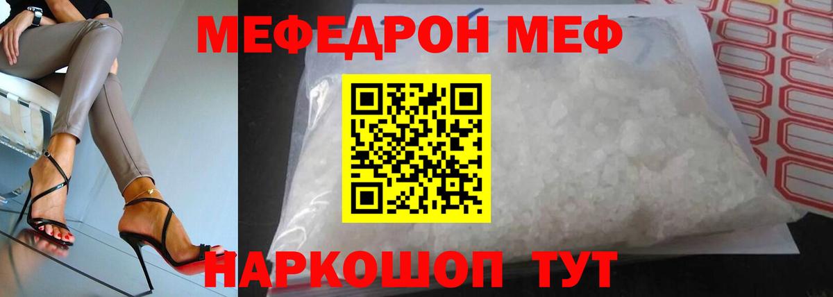 Мефедрон кристаллы Каменск-Уральский